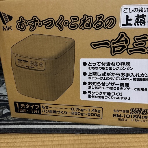 もちつき機