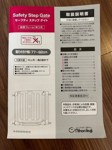 セーフティー　ステップ　ゲイト　ホワイト　日本育児