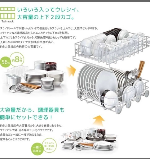 【新品】
食洗機