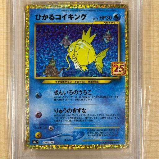 PSA10】ひかるコイキング 25th ANNIVERSARY ポケモンカード (D) 坂之上 