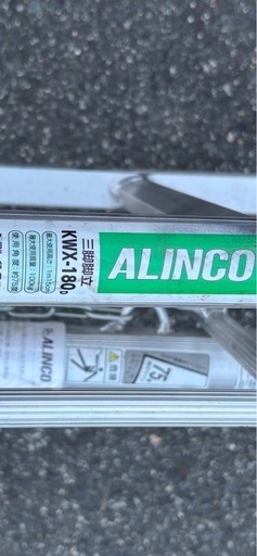 美品、ALINCO、三脚脚立