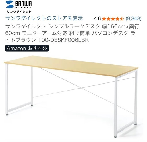 【引っ越しにより、新大宮での受け渡し6/27まで】サンワダイレクト シンプルワークデスク 幅160cm×奥行60cm モニターアーム対