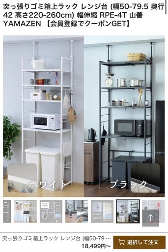 【新品 未開封】突っ張りゴミ箱上ラック レンジ台 (幅50-79.5 奥行42 高さ220-260cm) 幅伸縮 RPE-4T 山善 