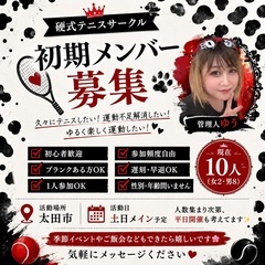     新規テニスサークル🎾💗