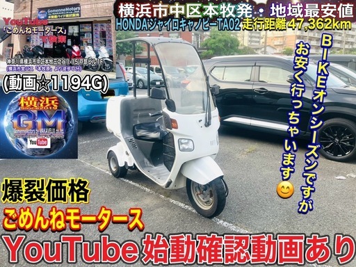 ジャイロキャノピーTA02 低走行で綺麗で便利なリアボックス付き^_