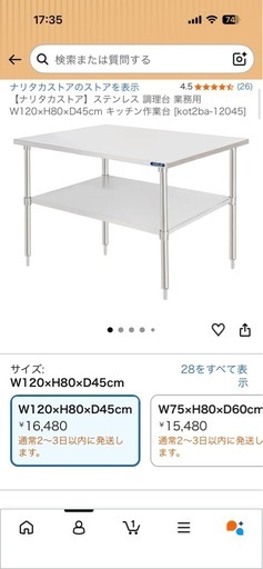 ステンレス作業台