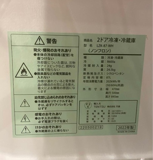 2022年製コンパクト冷凍・冷蔵庫87L