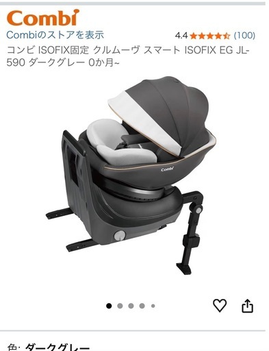 combi  クルムーヴスマート ISOFIX 