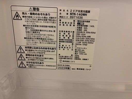 【お話中】140L 霜取り不要 2ドア冷蔵庫 NTR-140