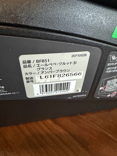 エールベベ クルット3i グランス アンバーブラウン（isofix対応） エールベベ クルット3i グランス2 アンバーブラウン ISOFIX 