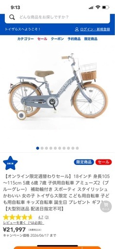 5歳 自転車 18インチ 受渡者確定済 子供自転車 18インチ 身長100 115cm