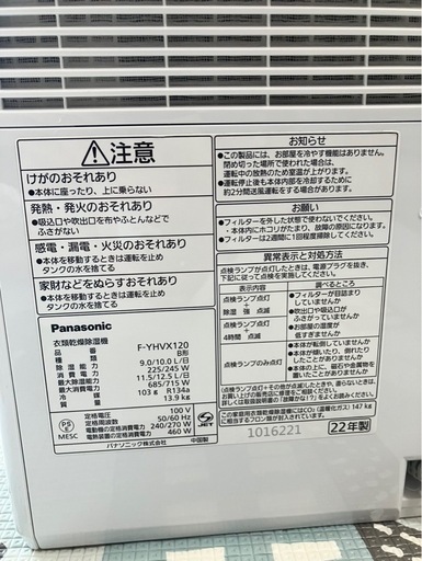 【決定】衣類乾燥除湿機　Panasonic F-YHVX120　