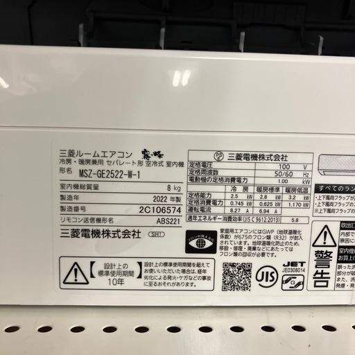 MITSUBISHI エアコン　2022年製　MSZ-GE2522