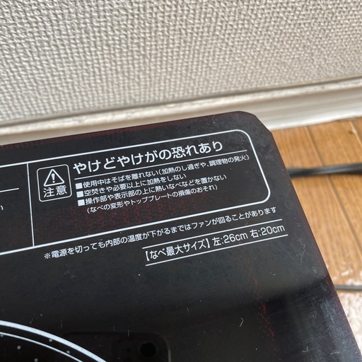 【決まりました】IHクッキングヒーターアイリスオーヤマ