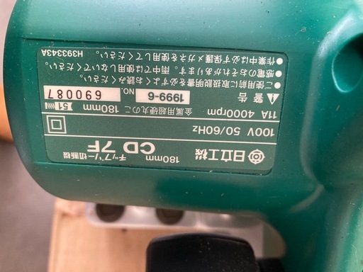 日立ブレーキ付チップソー切断機