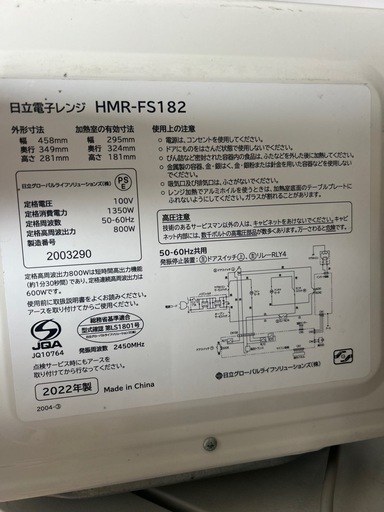 日立　2022年　電子レンジ　川口市から配達します