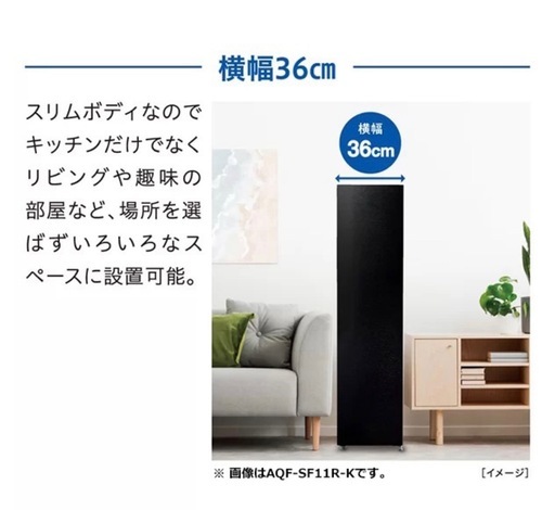AQF-SF11R 冷凍庫 AQUA