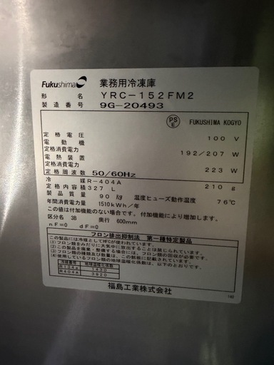 2019年  フクシマテーブル形冷凍庫  1500x600x800