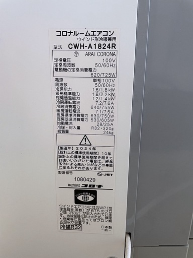 【24年製美品/1年のみ使用/清掃済み】 CORONAコロナウインドエアコン（冷暖房兼用タイプ）CWH-A1824R  