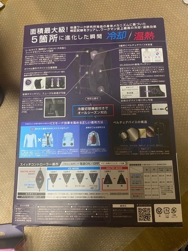 新品未開封　　ワークマン　　冷暖房服　　　　　オマケ付き　　空調服  　