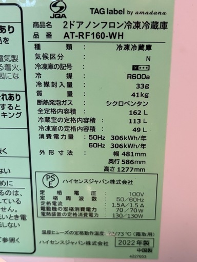  冷蔵庫　ホワイト　162L
