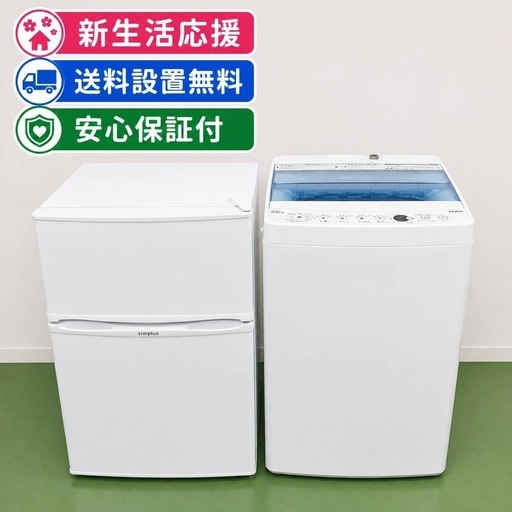 1b0D0 送料設置無料　ショップお薦め　小型冷蔵庫　洗濯機セット