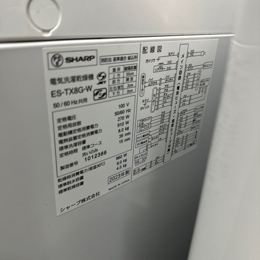 SHARP  洗濯機2023年製