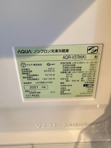 AQUA 冷蔵庫右開き368L