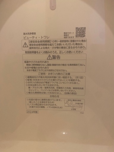 Panasonic 温水洗浄便座