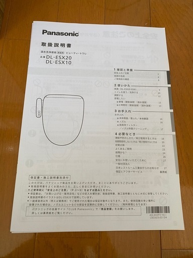 Panasonic 温水洗浄便座
