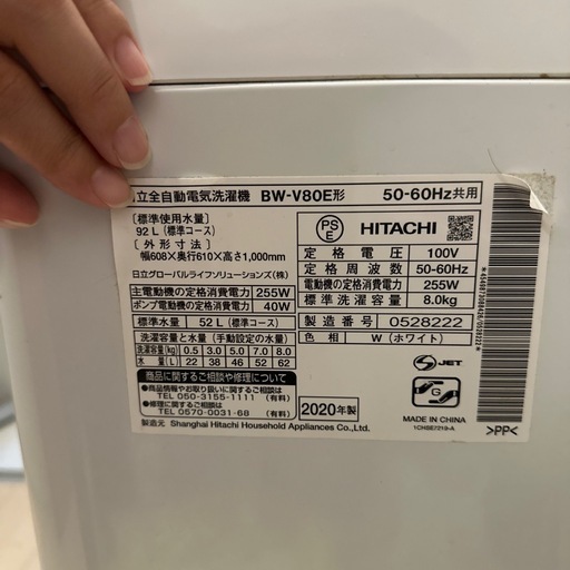 【高年式2020年製】日立 全自動洗濯機 ビートウォッシュ 8.0kg BW-V80E（ホワイト）