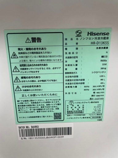 【使用1週間・2025年製】ハイセンス 2ドア冷蔵庫 135L（HR-D13K5S）