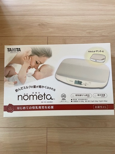 タニタ ベビースケール TANITA BB-105