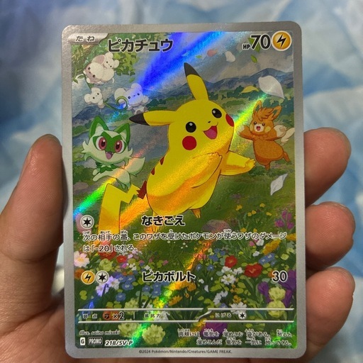 ポケモンカード　ピカチュウ  218/SV-P  PROMO