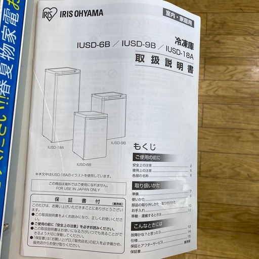 ⭐️高年式⭐️ IRISOHYAMA 85L冷凍庫 IUSD-9B 透明トレー  4段トレー 整理しやすい スリム 静音設計 省エネ性