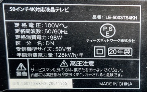  【取引中】50型テレビ