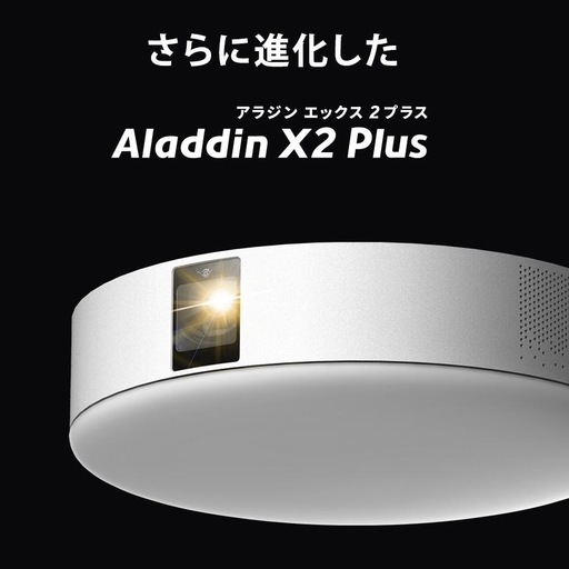 アラジンX2プラス(ジャンク品)