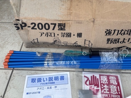 アポロ 電子防護器 SP 2007型 菜園柵セット　電気柵