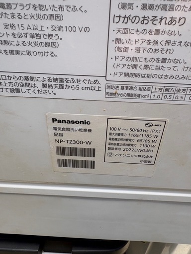 売約済み　6／13急ぎの取引き希望！値下げ早い者勝ちパナソニック　食洗機2020年製