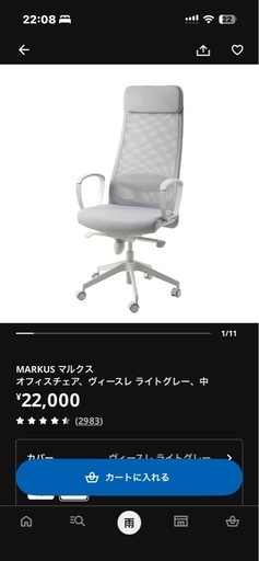 IKEA オフェンスチェア
