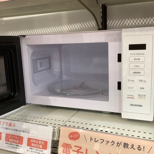 【トレファク神戸南店】IRIS OHYAMA 電子レンジ【取りに来られる方限定】