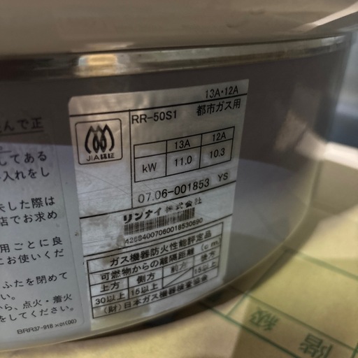 A-164 リンナイ　5升ガス炊飯器❗️都市ガス用