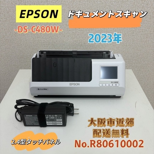 ⭐️EPSON⭐️ドキュメントスキャン 2023年 2.4型タッチパネル Wi-Fi対応 大阪市近郊配送無料