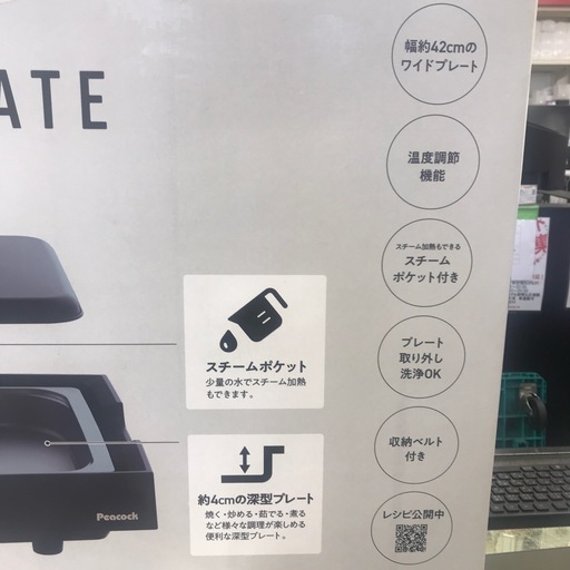 フォロワー限定割引有★【ジャングルジャングル岸和田店】PEACOCK ホットプレート WKV-13B南大阪 岸和田市 貝塚市 泉佐野市