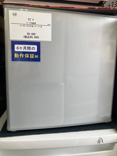 【6ヶ月保証】アズマ 1ドア冷蔵庫 mr-50b 2022年製