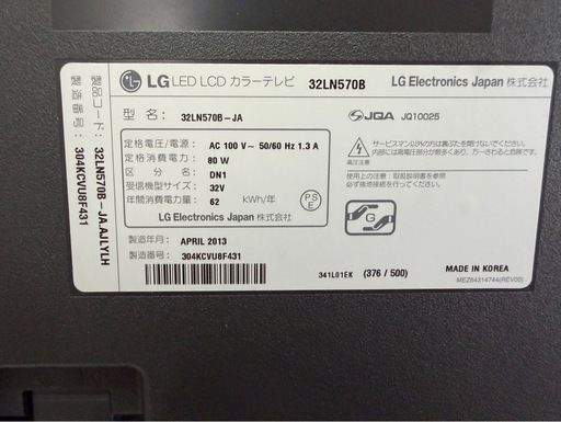LG カラーテレビ　32型　2013年製