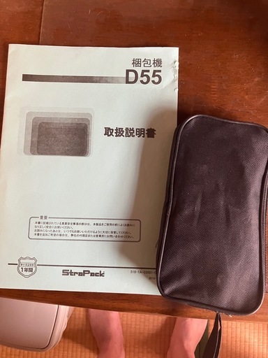 ストラパックD55 梱包機