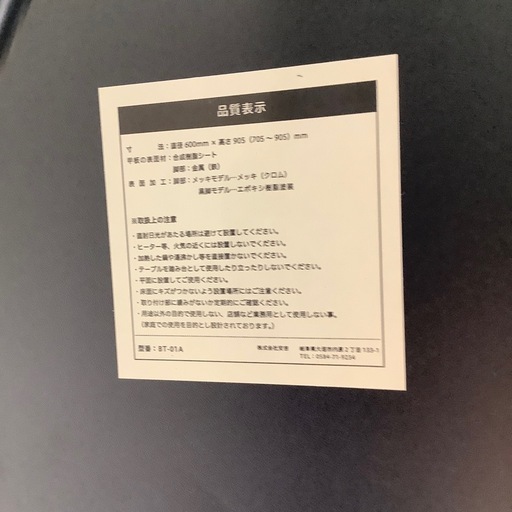 【トレファク寝屋川店】バーテーブルのご紹介です！