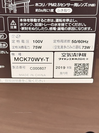 A2454?激安‼️ダイキン空気清浄機MCK70WY-T 2019年製?
