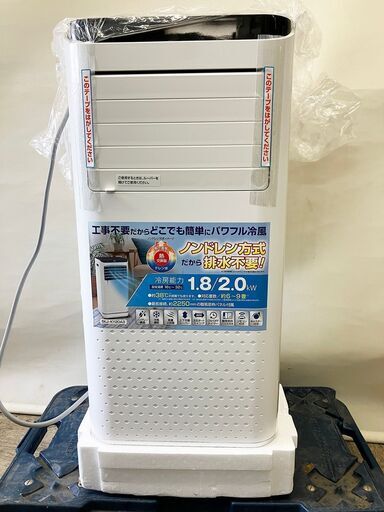 【札幌市内配送可】未使用・新品 SKジャパン SKJ-KY20A3 移動式エアコン 2025年製 1.8kw スポットクーラー 